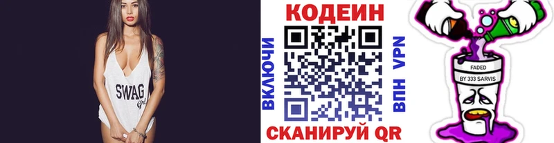 Кодеин напиток Lean (лин)  Змеиногорск 